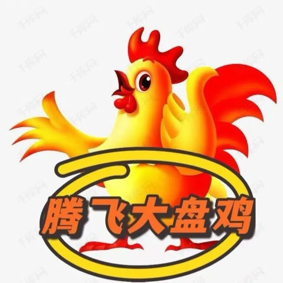 运城腾飞大盘鸡(旱西关店)