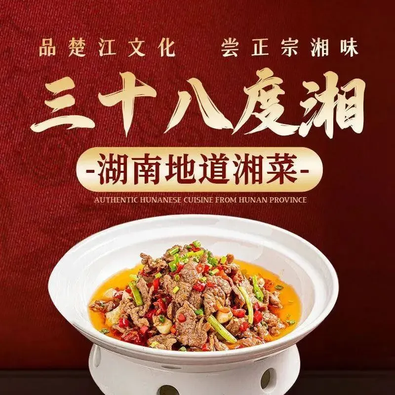 三十八度湘(津南店)