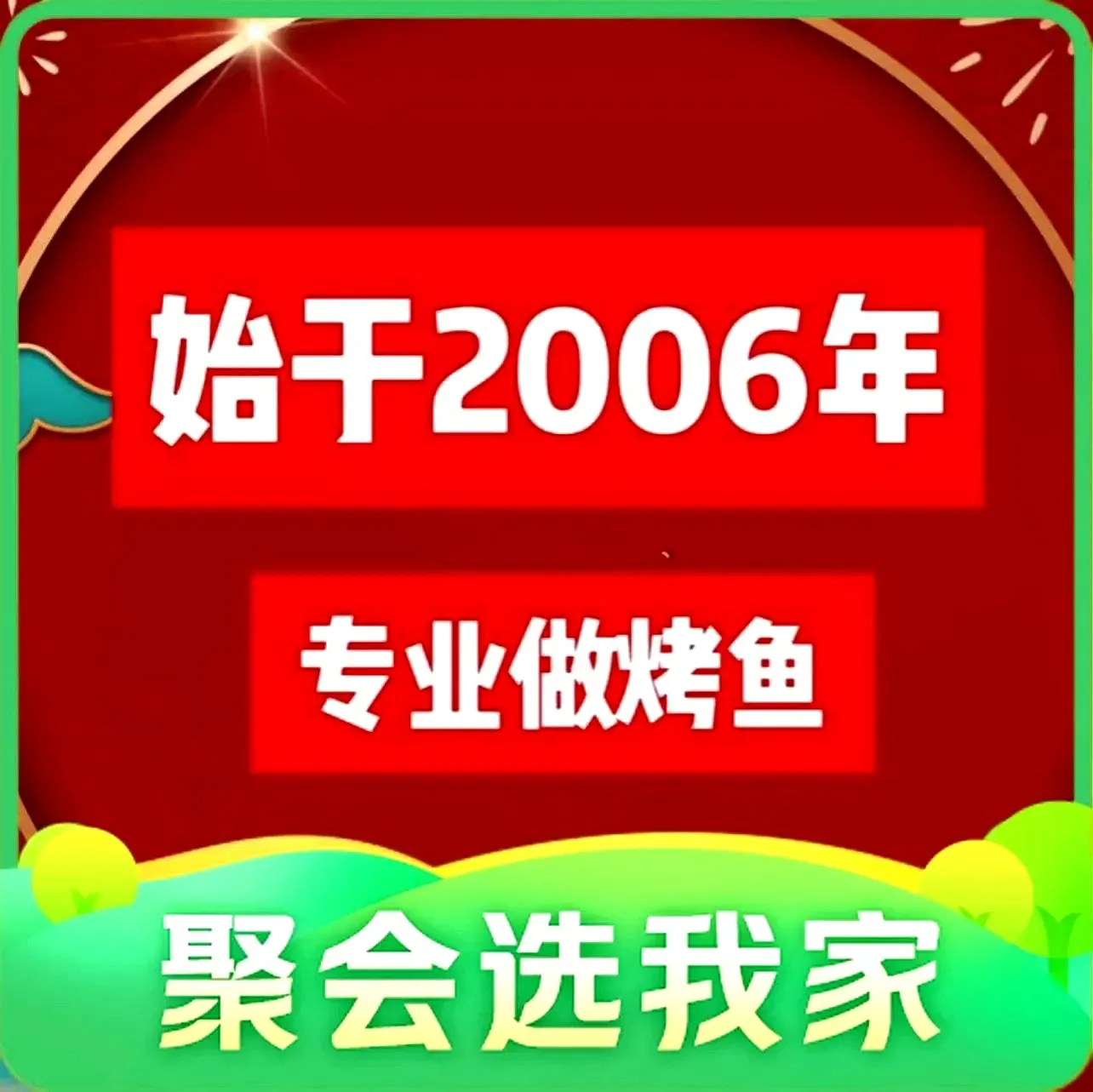 得利重庆烤全鱼(桂林路店)