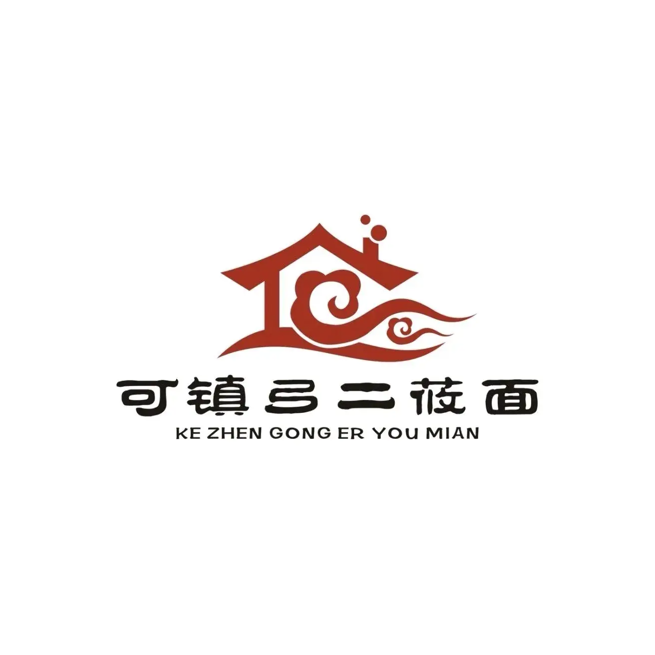 弓二莜面(总店)美食图片