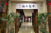 华福酒店海鲜餐厅·东山美食地标店餐厅图片