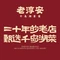 老淳安千岛湖农家菜(水云和达城店)