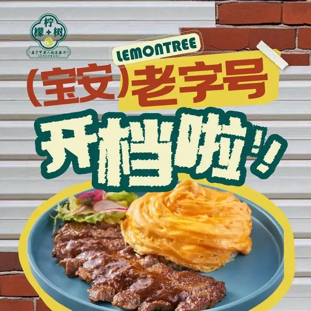 柠檬树茶餐厅(海雅缤纷城店)