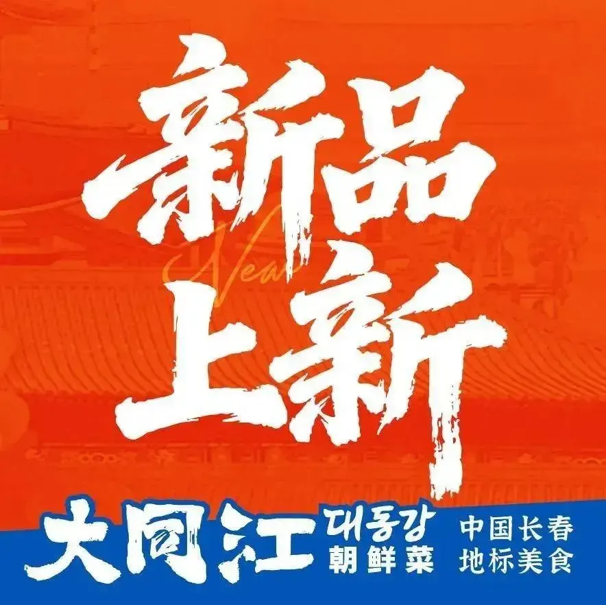 大同江冷面(新天地店)
