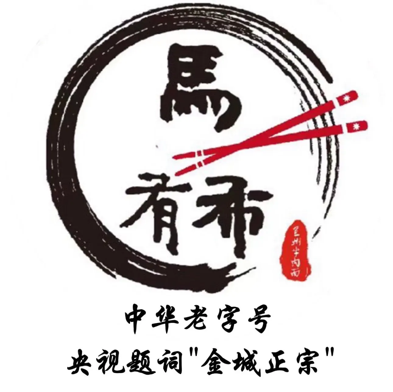 马有布牛肉面·清真烤肉(旗舰店)