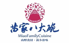 苗家八大碗(七星店)餐厅图片