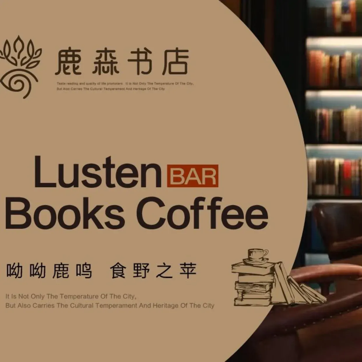 鹿森书店(上下杭店)