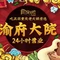 渝府大院重庆老火锅(文成店)