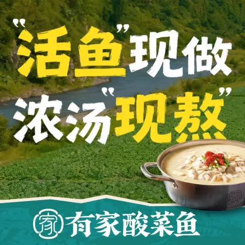 有家酸菜鱼(苏州新尚广场店)美食图片