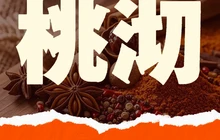 桃沏鲜果轻饮(汤坑路店)餐厅图片