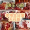 锦乐小厨(司徒小镇店)