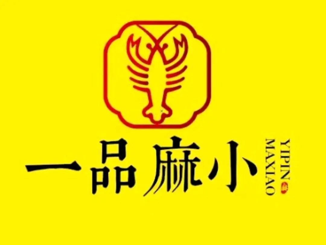 江焰一品麻小(岔路街店)
