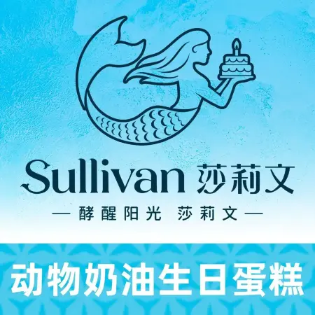 莎莉文(南铭商业城店)美食图片