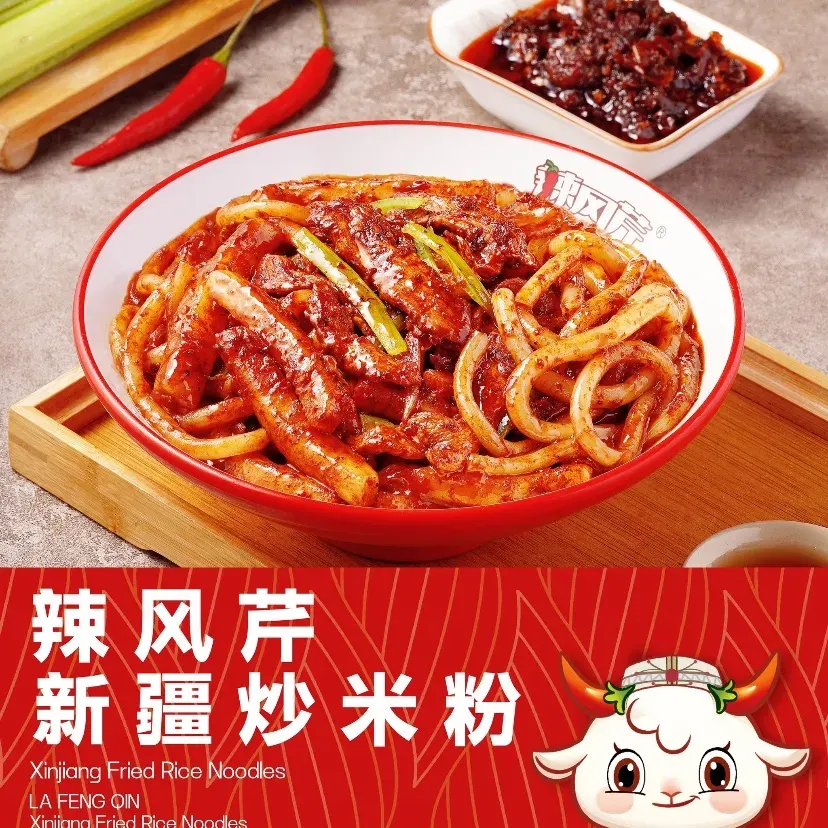 辣风芹·酱香新疆炒米粉(经开区大学城店)