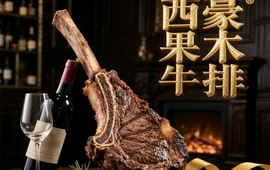 西豪果木牛排(资阳万达店)