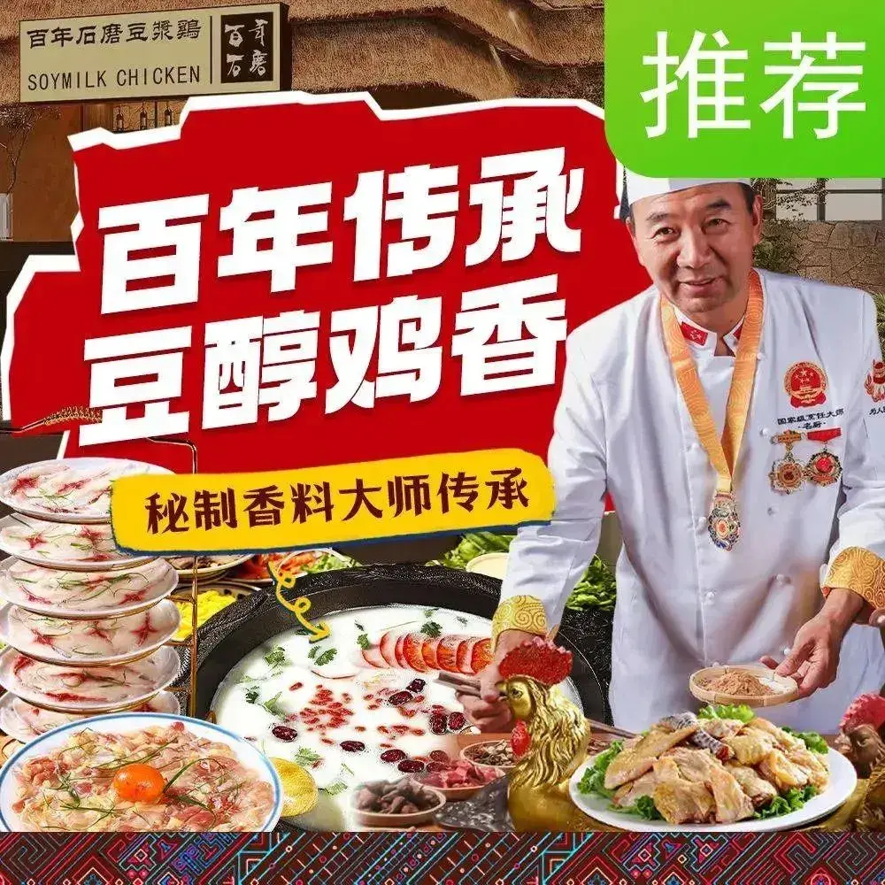 百年石磨豆浆鸡·豆浆脆皖鱼(吾悦广场店)