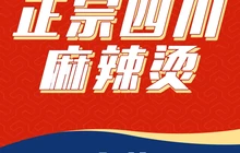 友梅正宗四川麻辣烫餐厅图片