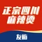 友梅正宗四川麻辣烫