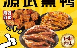源武黑鸭(大通店)