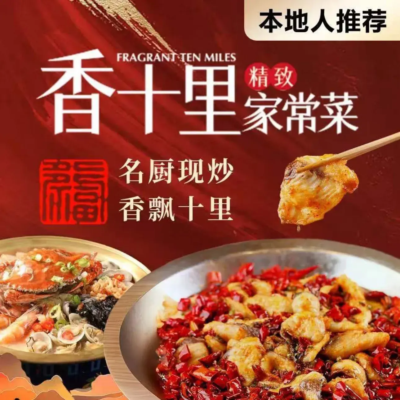 香十里家常菜(华发新城店)