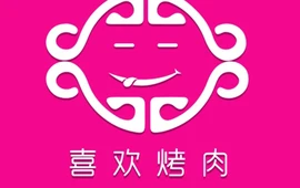 喜欢烤肉(九亿街店)