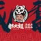 郝大姐·乌龙山特色铁板烧(吉大店)