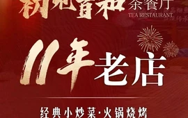 初见百和茶餐厅(团城山店)