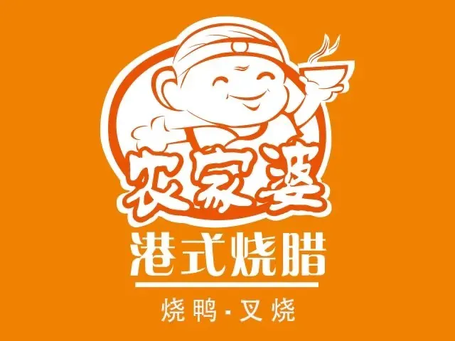农家婆港式烧腊快餐(驰天·钰园商住小区店)