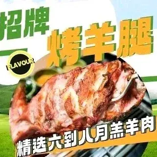 旺源美食城烤羊腿家常菜美食图片