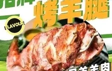 旺源美食城烤羊腿家常菜餐厅图片
