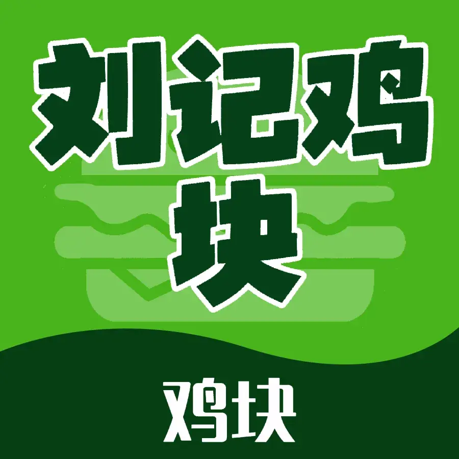 小柳公鸡煲
