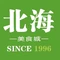 北海美食城(北海店)