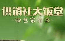 供销社大饭堂餐厅图片