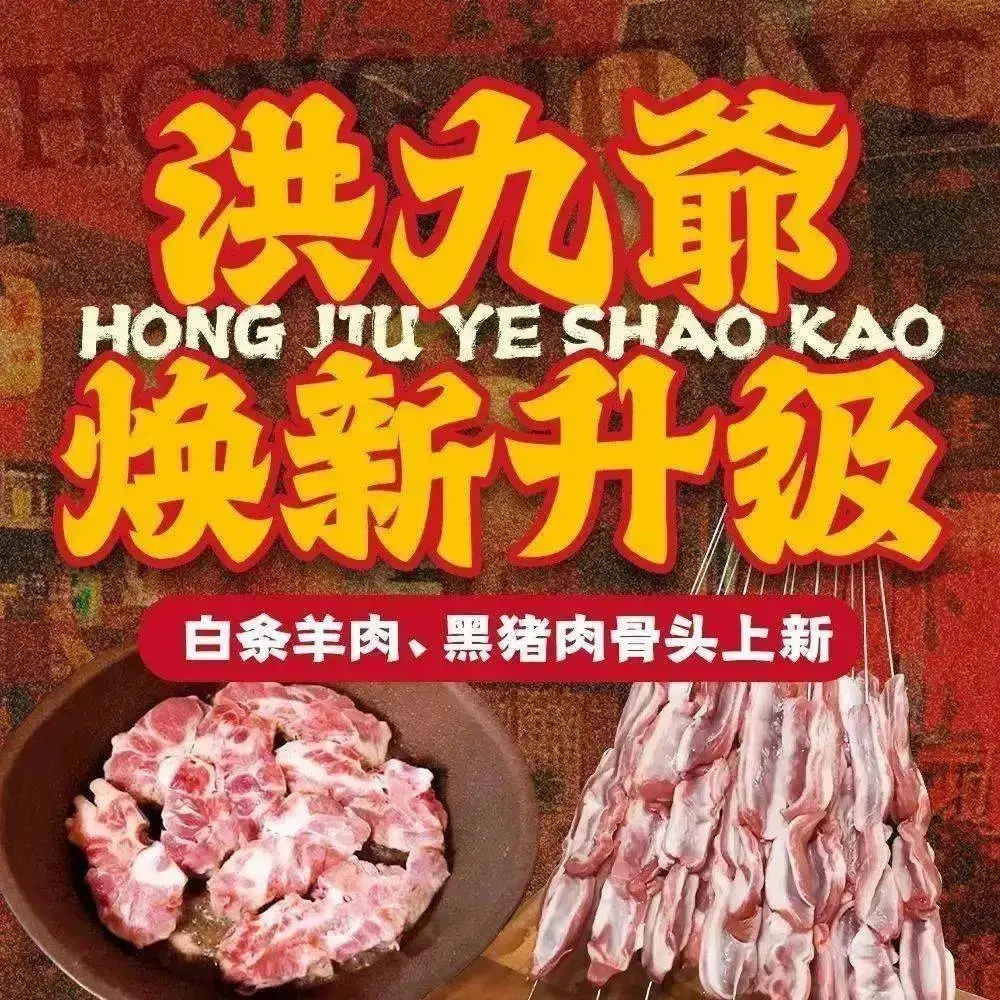 洪九爺烧烤·炭烤大骨(全福元店)