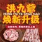 洪九爺烧烤·炭烤大骨(全福元店)