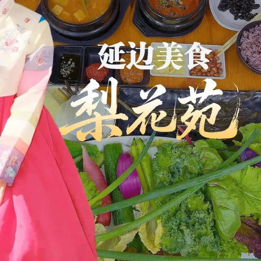 梨花苑(阳光店)