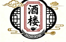 润明酒楼餐厅图片