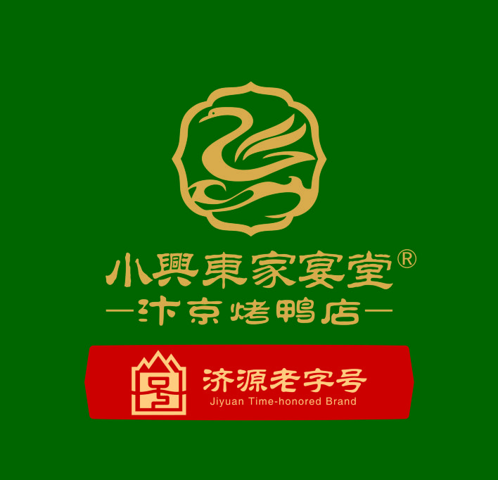 小兴东家宴堂(汴京烤鸭店)