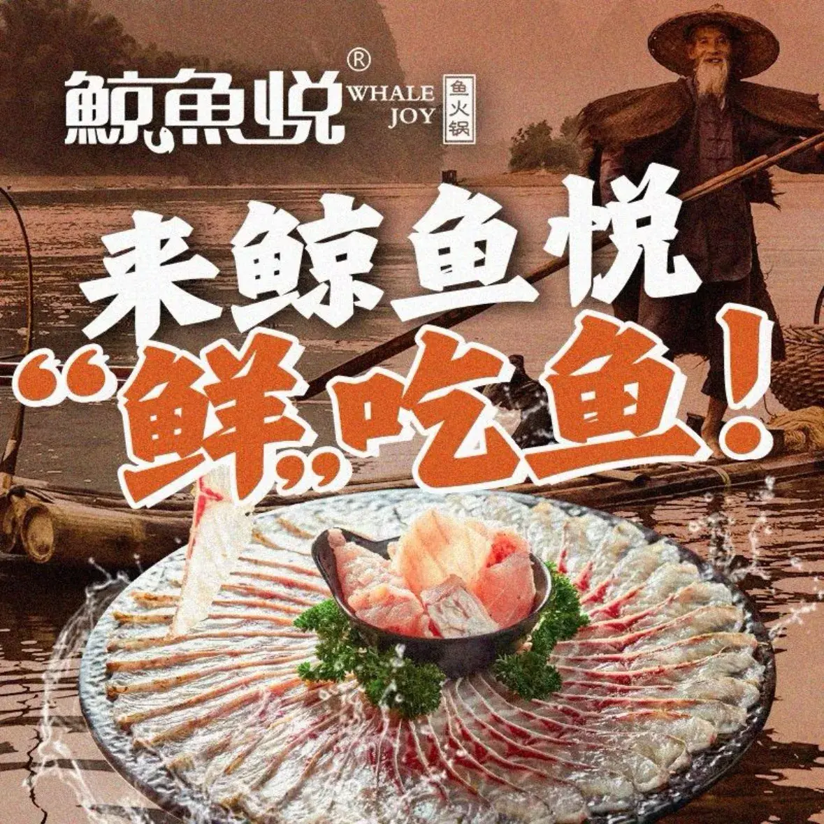鲸鱼悦·鱼掌门鱼火锅(上地店)