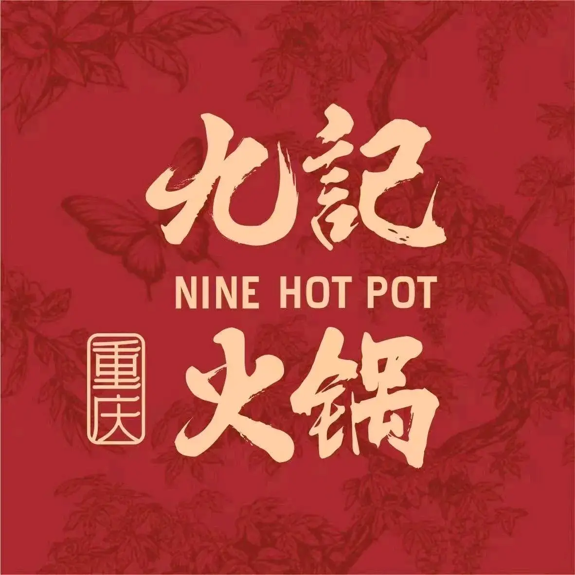 重庆九记老火锅(广场店)美食图片