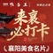 鸭唇王·襄阳头牌菜(东津世纪城店)