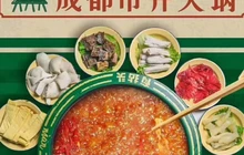 有拈头成都市井火锅(洛宁店)餐厅图片