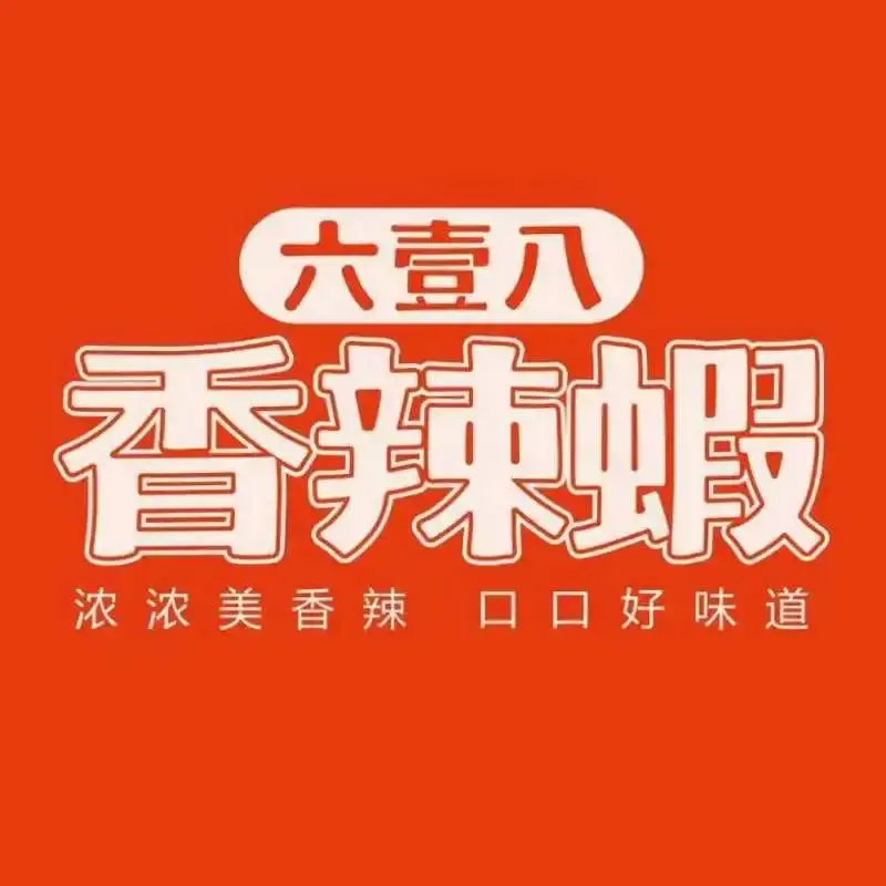 六一八香辣虾(红星美凯龙店)