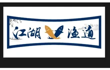 江湖渔道(北流店)餐厅图片