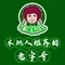 足球农庄·岭南经典粤菜