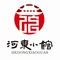 河东小馆(条山街店)