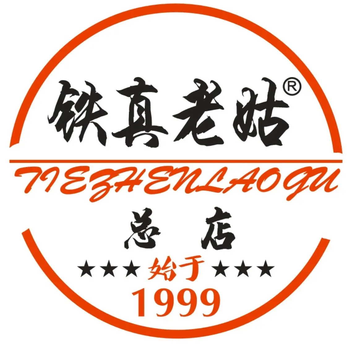Tiezhenhongmenyangrou&tiezhenbaobing (nanshi)