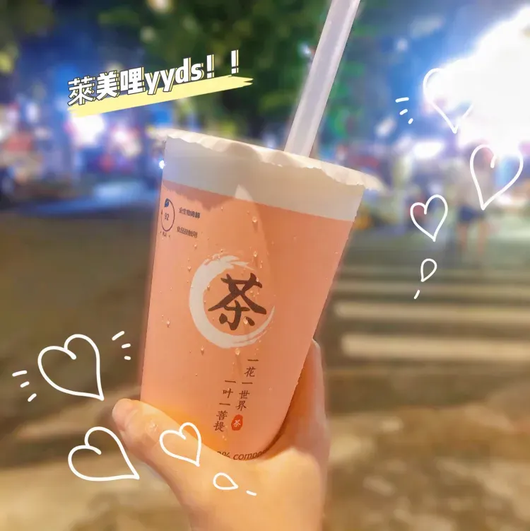 莱美哩(海大南门店)
