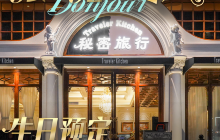 秘密旅行Bonjour(黑金冠 江南西店)餐厅图片