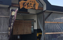 Sobadokoro Mochitaya餐厅图片